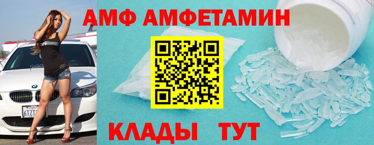 Горячий Ключ  АМФЕТАМИН VHQ  Amphetamine  Вход с VPN 