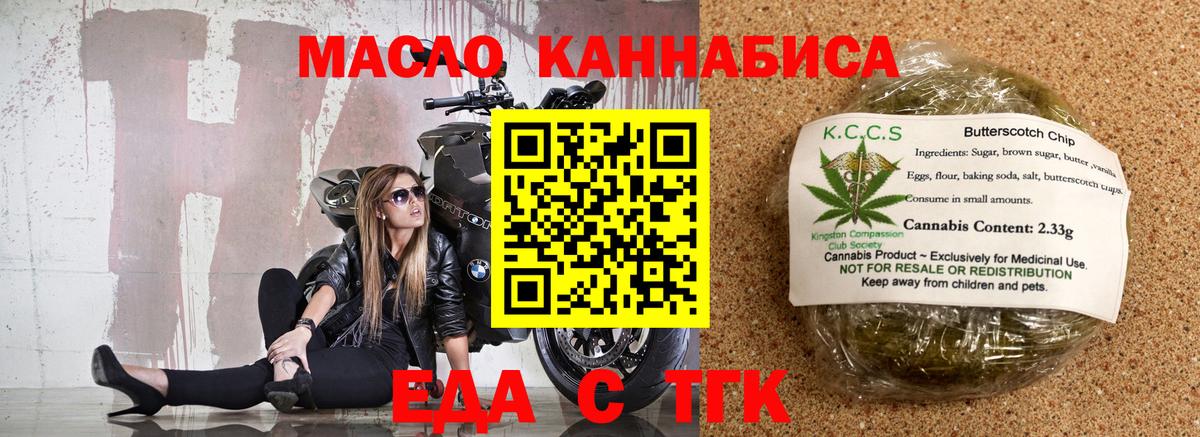 Еда ТГК конопля  Вход с VPN  Горячий Ключ 