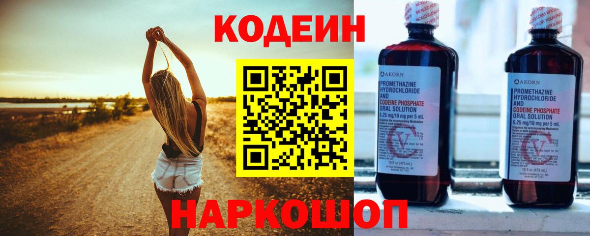 Горячий Ключ  Кодеиновый сироп Lean напиток Lean (лин)  Кодеиновый сироп Lean напиток Lean (лин)  Вход с VPN 