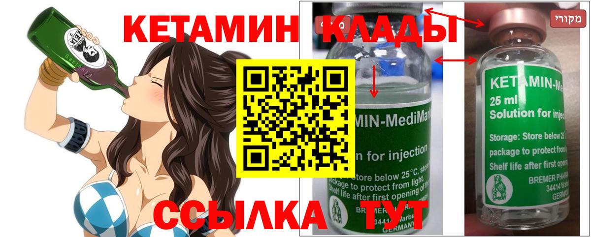 КЕТАМИН VHQ Горячий Ключ