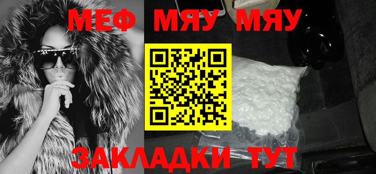 МЕФ мука  МЕФ  Горячий Ключ  Вход с VPN  МЕФ  Мефедрон mephedrone 